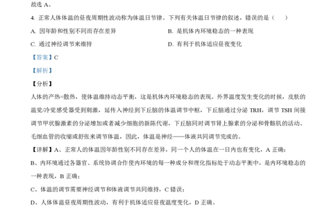 2020年高考生物试卷（海南）（解析卷）_生物历年高考真题_新&middot;PDF版2008-2025&middot;高考生物真题_生物（按省份分类）2008-2025_2008-2024&middot;（海南）生物高考真题