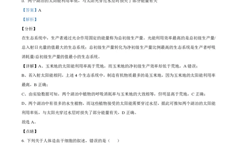 2020年高考生物试卷（海南）（解析卷）_生物历年高考真题_新&middot;PDF版2008-2025&middot;高考生物真题_生物（按省份分类）2008-2025_2008-2024&middot;（海南）生物高考真题