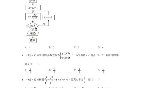 2019年高考数学试卷（理）（北京）（空白卷）_历年高考真题合集_数学历年高考真题_新&middot;PDF版2008-2025&middot;高考数学真题_数学（按省份分类）2008-2025_2008-2025&middot;（北京）数学高考真题
