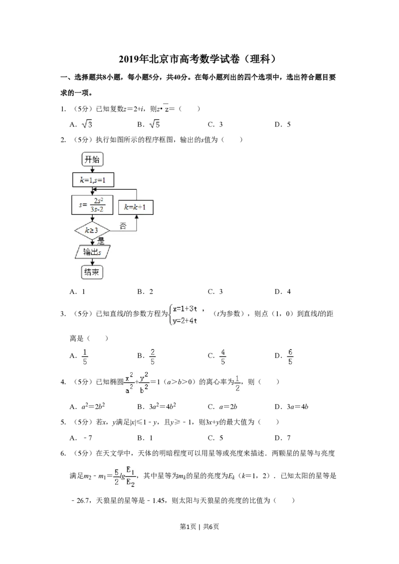 2019年高考数学试卷（理）（北京）（空白卷）_历年高考真题合集_数学历年高考真题_新&middot;PDF版2008-2025&middot;高考数学真题_数学（按省份分类）2008-2025_2008-2025&middot;（北京）数学高考真题