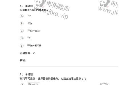 617-2019年军队文职人员考试《医学影像技术》真题-137854_军队文职(1)_01.军队文职真题-专业课_（全）版本一（历年真题+章节练习+模拟题）_医学影像技术(军队文职)_历年真题_题目+解析