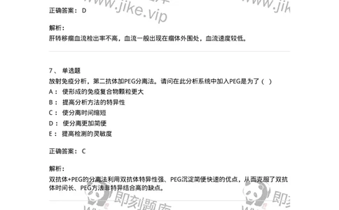 617-2019年军队文职人员考试《医学影像技术》真题-137854_军队文职(1)_01.军队文职真题-专业课_（全）版本一（历年真题+章节练习+模拟题）_医学影像技术(军队文职)_历年真题_题目+解析