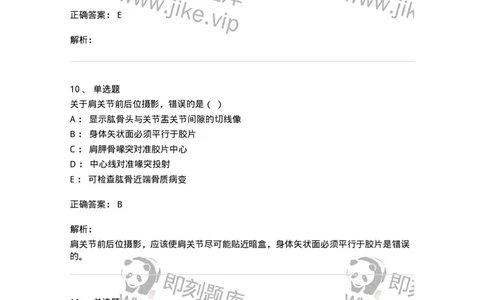 617-2019年军队文职人员考试《医学影像技术》真题-137854_军队文职(1)_01.军队文职真题-专业课_（全）版本一（历年真题+章节练习+模拟题）_医学影像技术(军队文职)_历年真题_题目+解析