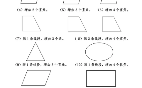 10.16二上角的作图操作题必考重点题型_一到六小学晨读晚默晨诵晚读_24秋二年级上册各类资料(小纸条知识点默写单)