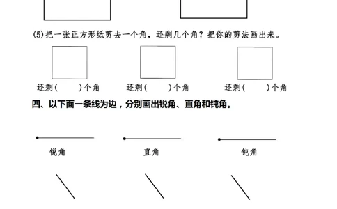 10.16二上角的作图操作题必考重点题型_一到六小学晨读晚默晨诵晚读_24秋二年级上册各类资料(小纸条知识点默写单)
