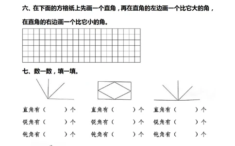 10.16二上角的作图操作题必考重点题型_一到六小学晨读晚默晨诵晚读_24秋二年级上册各类资料(小纸条知识点默写单)