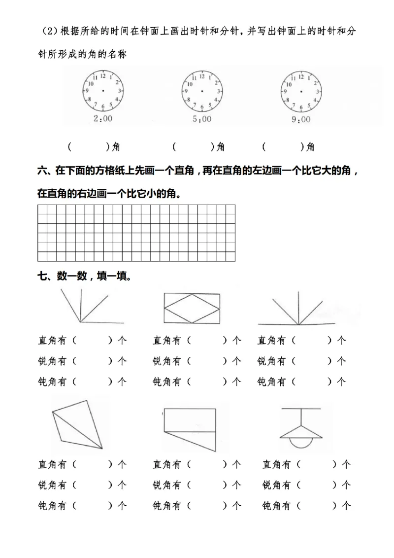 10.16二上角的作图操作题必考重点题型_一到六小学晨读晚默晨诵晚读_24秋二年级上册各类资料(小纸条知识点默写单)