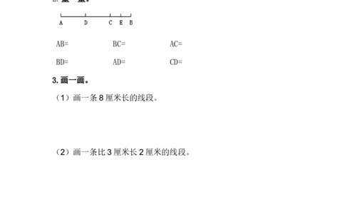 1.3认识线段_二年级上下册资料_小学二年级学习资料-25年更新版_2-04、小学二年级数学下册_2-4-2、练习题、作业、试题、试卷_冀教版_课时练