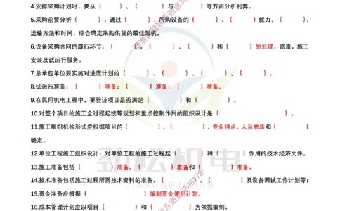 4月9日作业施工组织作业空白_2026年一级建造师_2026年一建机电_2025年一建机电SVIP_02-基础精讲✿高端面授✿深度强化_30-机电《全系VIP班》劲松SMR_作业_空白