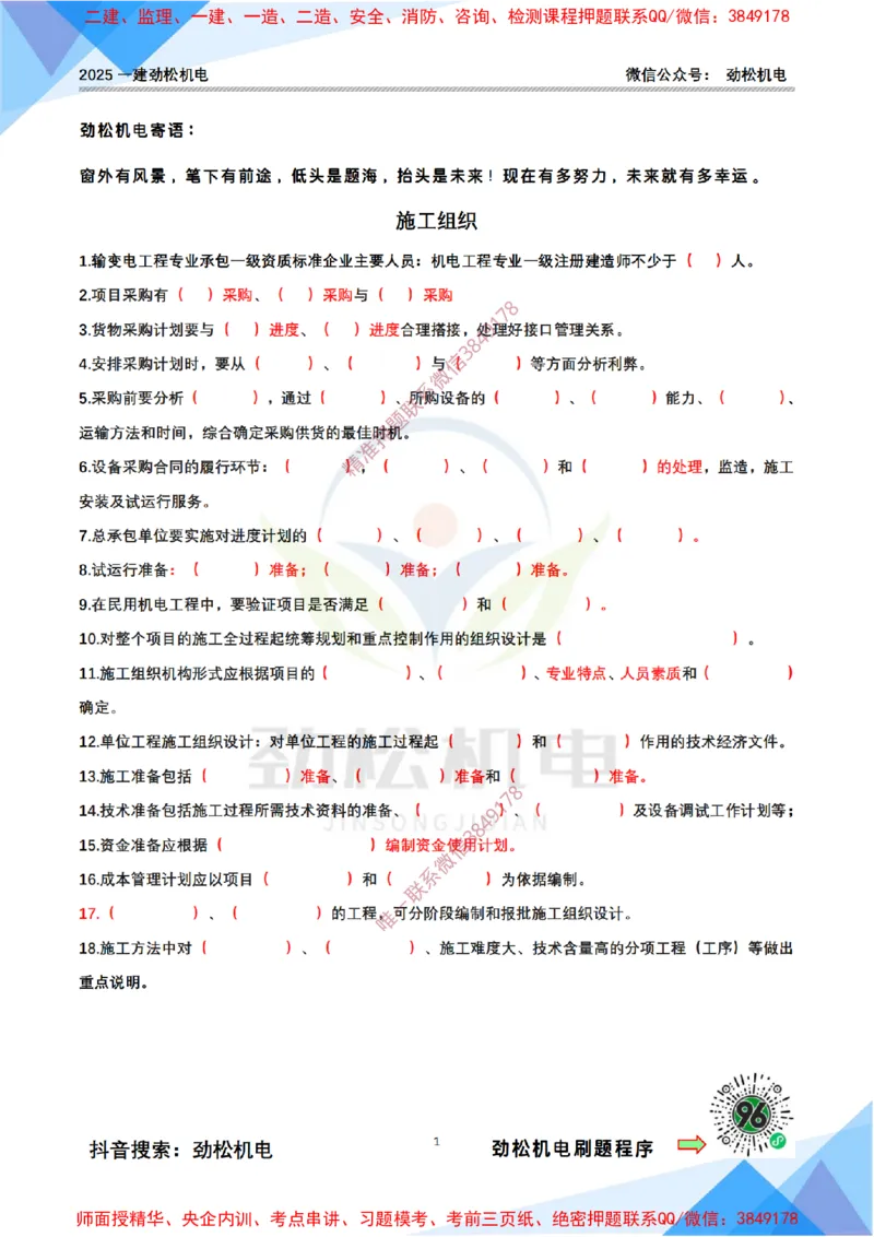 4月9日作业施工组织作业空白_2026年一级建造师_2026年一建机电_2025年一建机电SVIP_02-基础精讲✿高端面授✿深度强化_30-机电《全系VIP班》劲松SMR_作业_空白