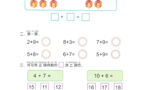 p93计算-20以内进位加法（二）1_幼小衔接全套_7.幼小衔接全套_22、幼小衔接教材_数学幼小衔接幼儿操作手册word（数学）