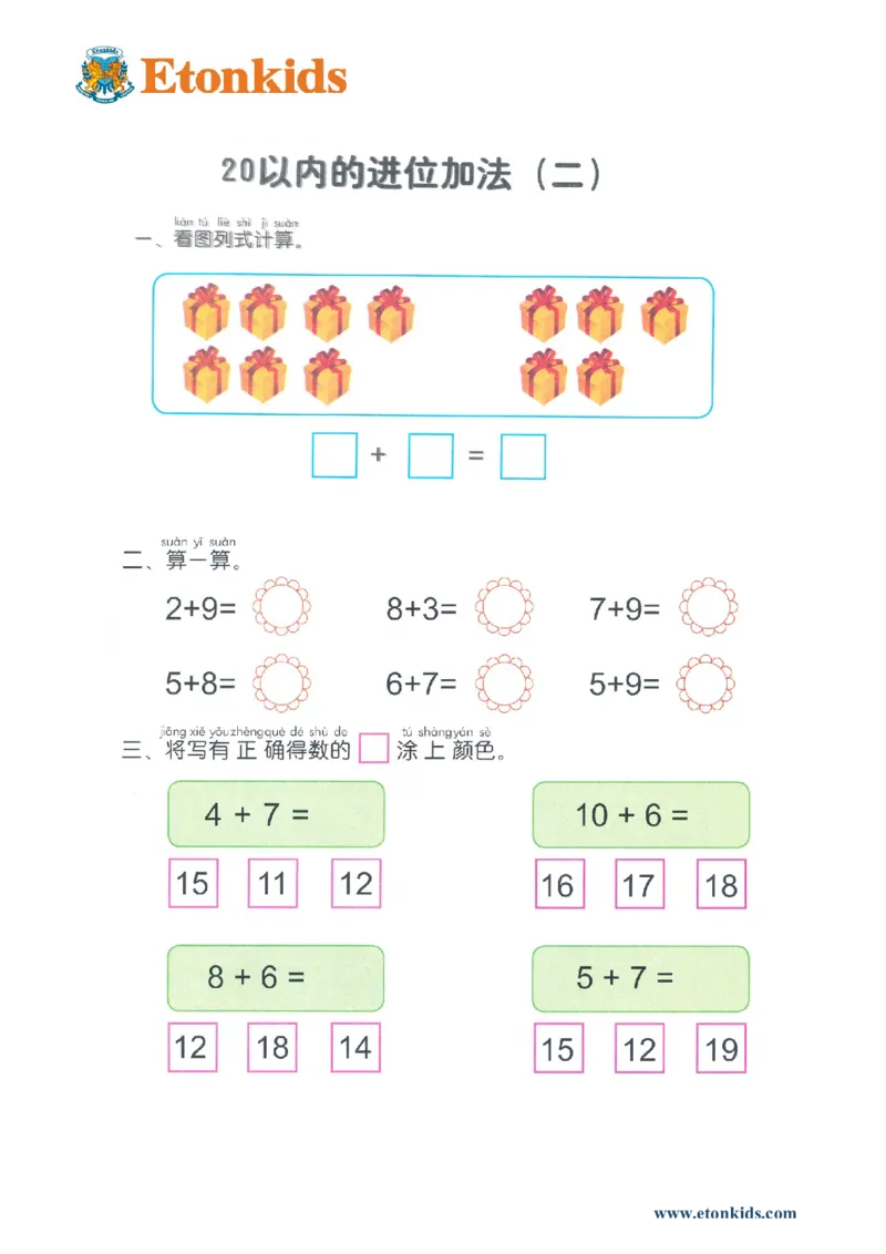 p93计算-20以内进位加法（二）1_幼小衔接全套_7.幼小衔接全套_22、幼小衔接教材_数学幼小衔接幼儿操作手册word（数学）