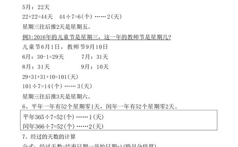 2.3《年日月》重点知识总结三下数学_三年级上下册资料_小学三年级学习资料-25年更新版_3-04、小学三年级数学下册_3-4-1、复习、知识点、归纳汇总_通用
