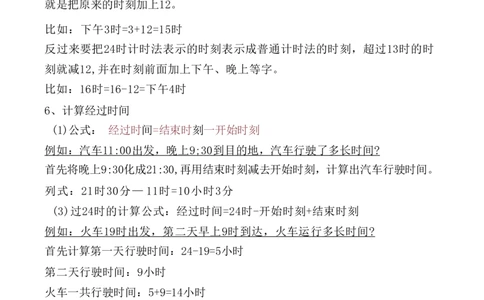 2.3《年日月》重点知识总结三下数学_三年级上下册资料_小学三年级学习资料-25年更新版_3-04、小学三年级数学下册_3-4-1、复习、知识点、归纳汇总_通用