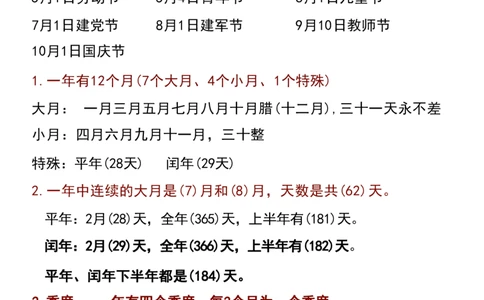 2.3《年日月》重点知识总结三下数学_三年级上下册资料_小学三年级学习资料-25年更新版_3-04、小学三年级数学下册_3-4-1、复习、知识点、归纳汇总_通用