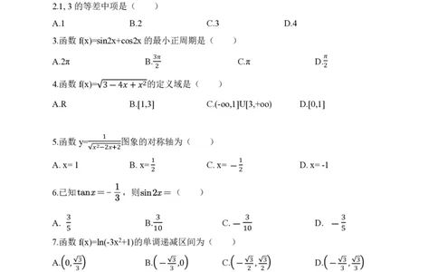 2020年全国普通高等学校运动训练、民族传统体育专业体育单招数学试卷含解析(1)_006体育资料_数学2018-2025真题+57套模拟卷_2018-2025年全国体育单招真题（数学）
