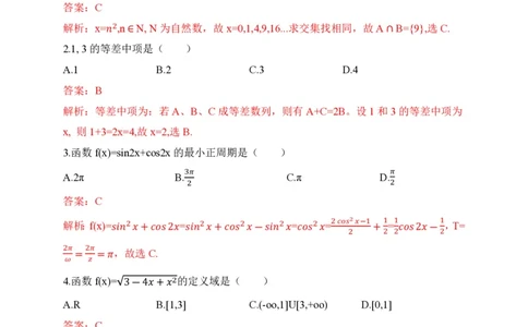 2020年全国普通高等学校运动训练、民族传统体育专业体育单招数学试卷含解析(1)_006体育资料_数学2018-2025真题+57套模拟卷_2018-2025年全国体育单招真题（数学）