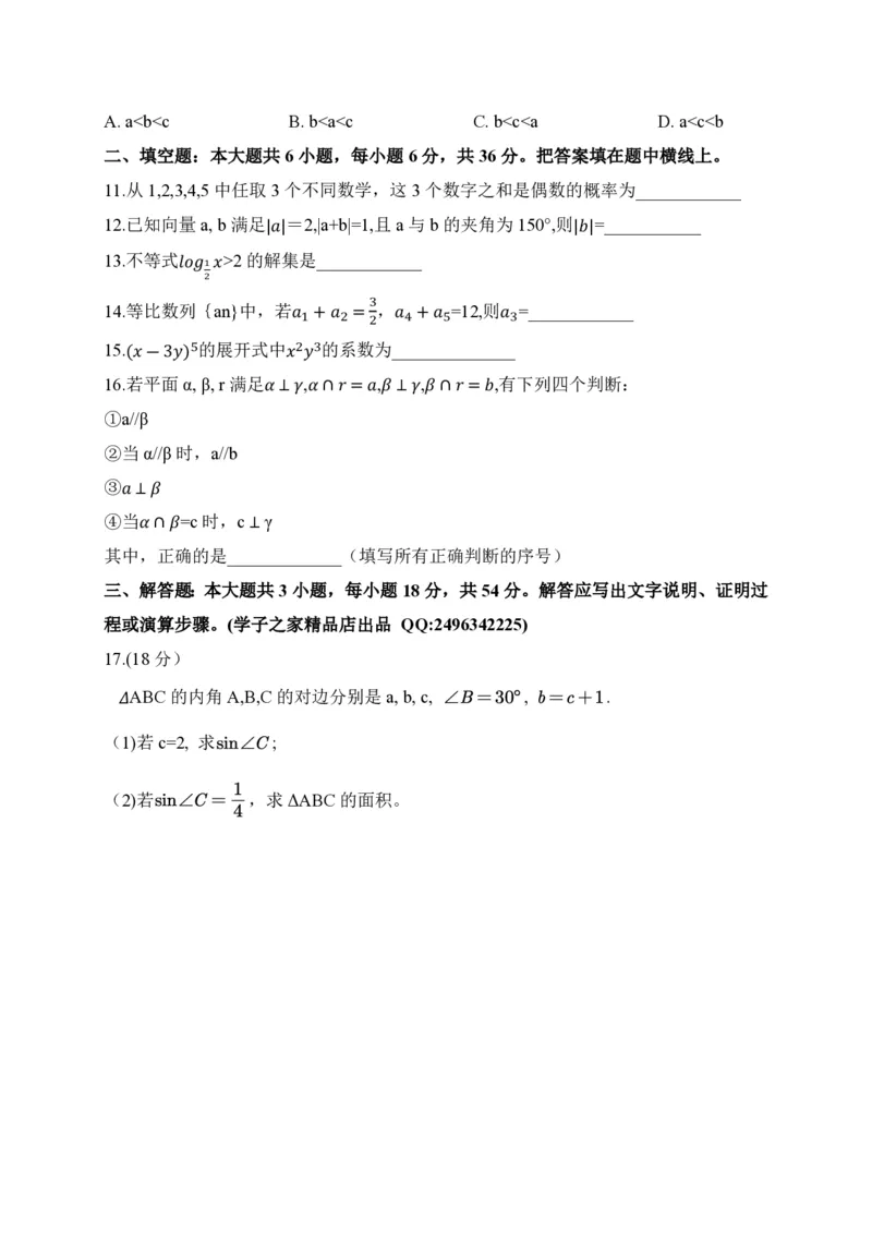2020年全国普通高等学校运动训练、民族传统体育专业体育单招数学试卷含解析(1)_006体育资料_数学2018-2025真题+57套模拟卷_2018-2025年全国体育单招真题（数学）