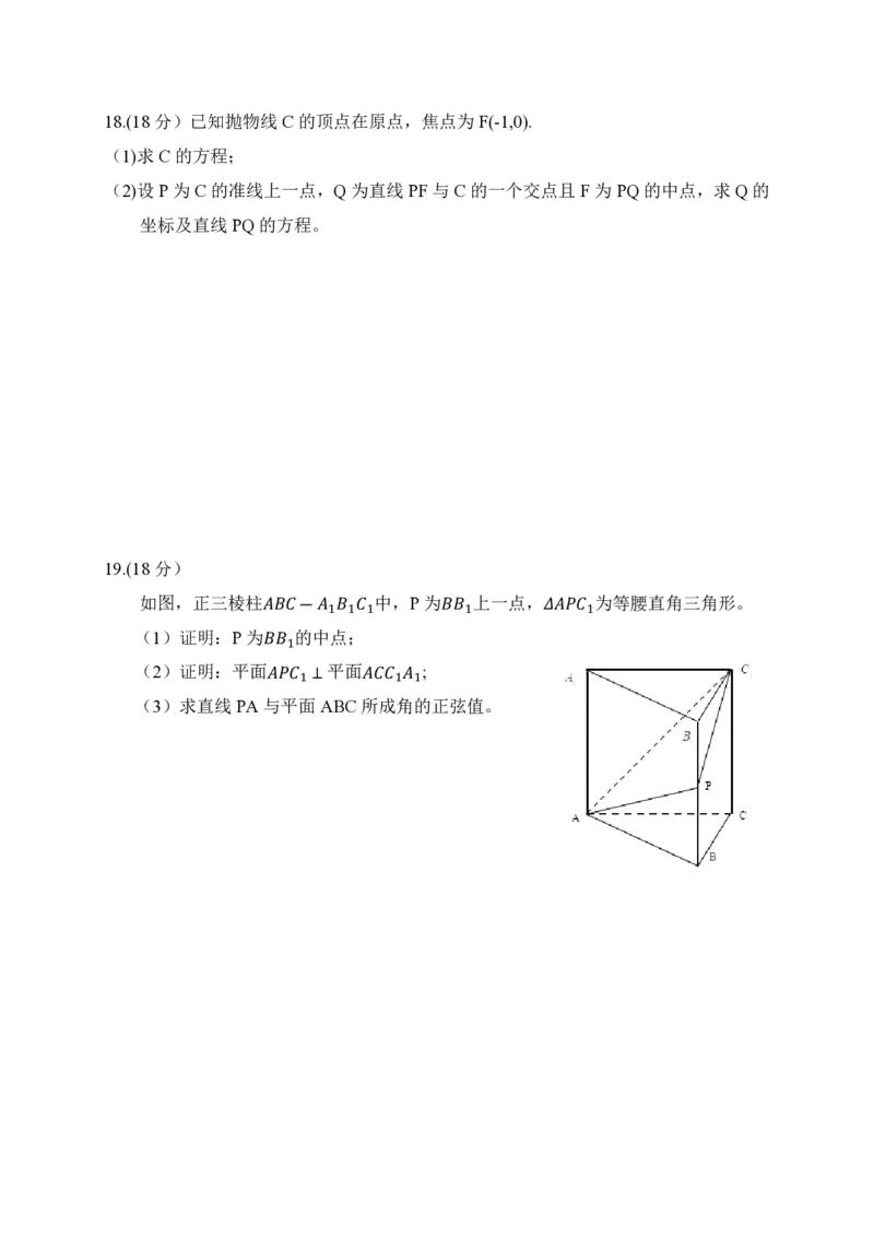 2020年全国普通高等学校运动训练、民族传统体育专业体育单招数学试卷含解析(1)_006体育资料_数学2018-2025真题+57套模拟卷_2018-2025年全国体育单招真题（数学）