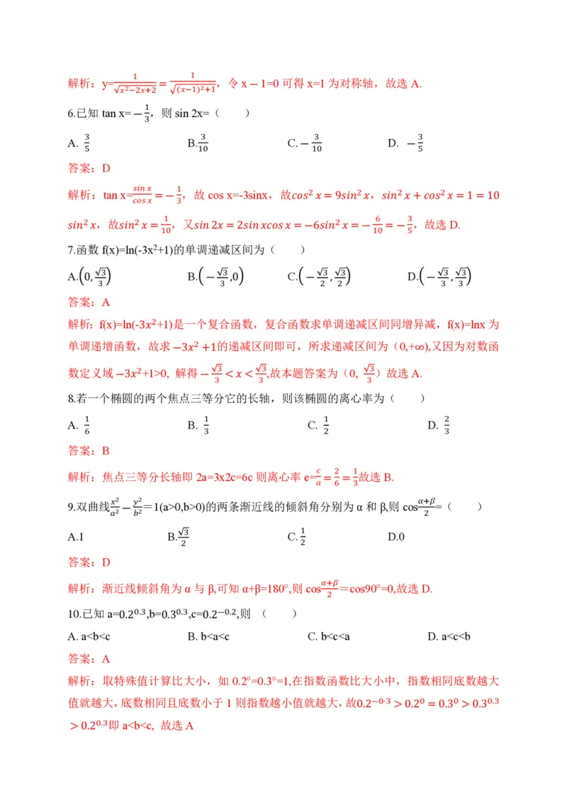 2020年全国普通高等学校运动训练、民族传统体育专业体育单招数学试卷含解析(1)_006体育资料_数学2018-2025真题+57套模拟卷_2018-2025年全国体育单招真题（数学）