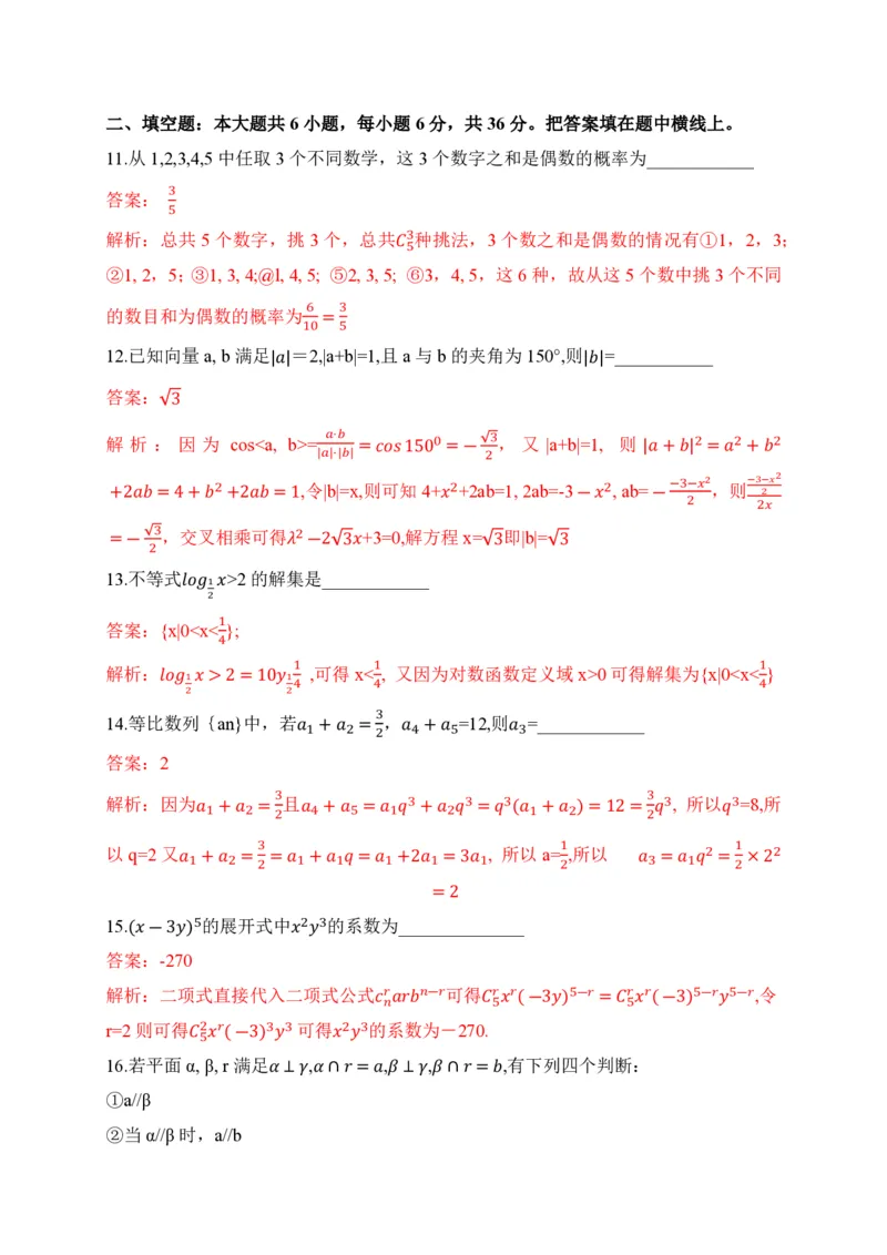 2020年全国普通高等学校运动训练、民族传统体育专业体育单招数学试卷含解析(1)_006体育资料_数学2018-2025真题+57套模拟卷_2018-2025年全国体育单招真题（数学）