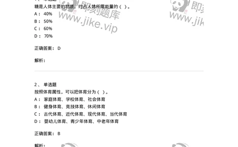 621-2019年军队文职考试《体育学》真题-137313_军队文职(1)_01.军队文职真题-专业课_（全）版本一（历年真题+章节练习+模拟题）_体育学(军队文职)_历年真题_题目+解析