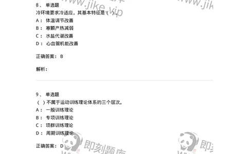 621-2019年军队文职考试《体育学》真题-137313_军队文职(1)_01.军队文职真题-专业课_（全）版本一（历年真题+章节练习+模拟题）_体育学(军队文职)_历年真题_题目+解析