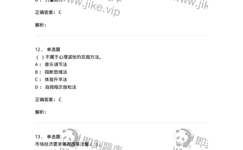 621-2019年军队文职考试《体育学》真题-137313_军队文职(1)_01.军队文职真题-专业课_（全）版本一（历年真题+章节练习+模拟题）_体育学(军队文职)_历年真题_题目+解析