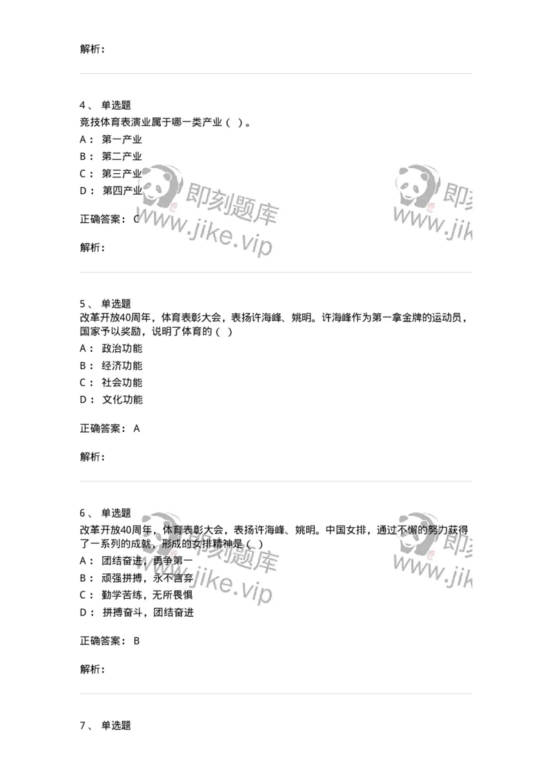 621-2019年军队文职考试《体育学》真题-137313_军队文职(1)_01.军队文职真题-专业课_（全）版本一（历年真题+章节练习+模拟题）_体育学(军队文职)_历年真题_题目+解析