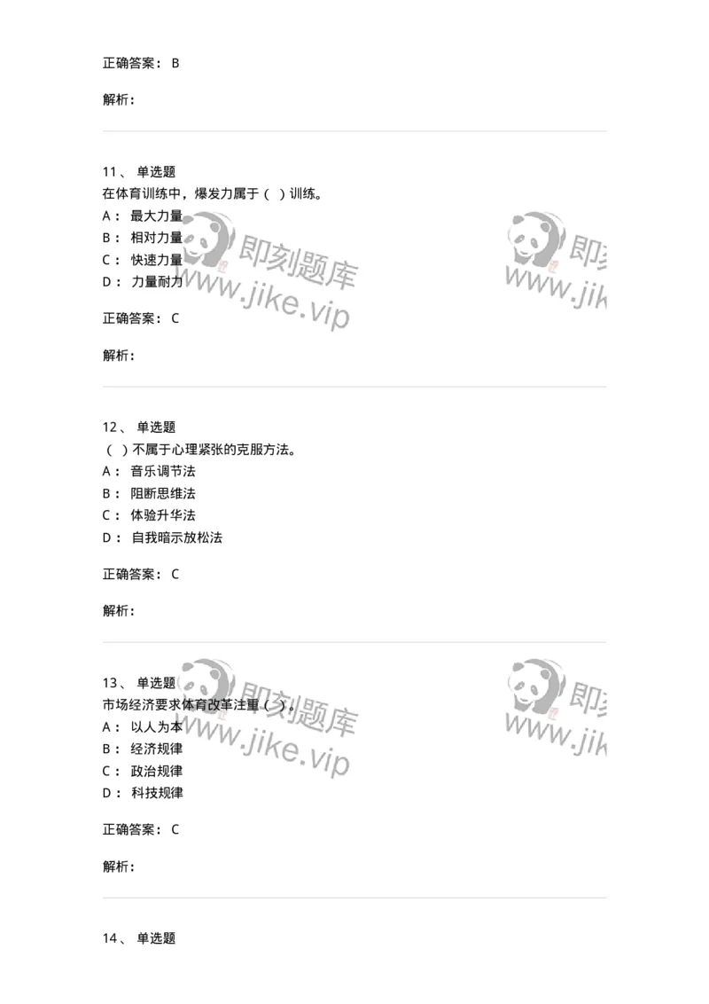 621-2019年军队文职考试《体育学》真题-137313_军队文职(1)_01.军队文职真题-专业课_（全）版本一（历年真题+章节练习+模拟题）_体育学(军队文职)_历年真题_题目+解析