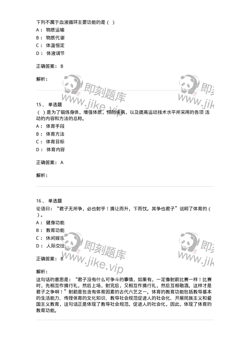 621-2019年军队文职考试《体育学》真题-137313_军队文职(1)_01.军队文职真题-专业课_（全）版本一（历年真题+章节练习+模拟题）_体育学(军队文职)_历年真题_题目+解析