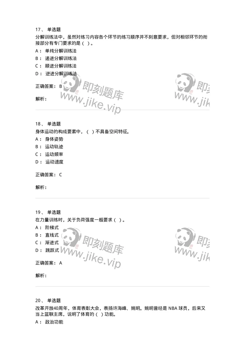 621-2019年军队文职考试《体育学》真题-137313_军队文职(1)_01.军队文职真题-专业课_（全）版本一（历年真题+章节练习+模拟题）_体育学(军队文职)_历年真题_题目+解析
