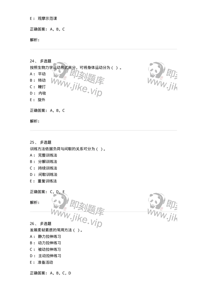 621-2019年军队文职考试《体育学》真题-137313_军队文职(1)_01.军队文职真题-专业课_（全）版本一（历年真题+章节练习+模拟题）_体育学(军队文职)_历年真题_题目+解析