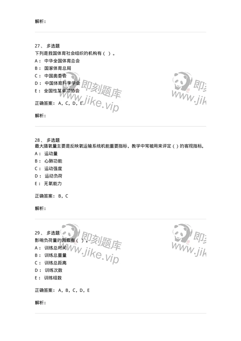 621-2019年军队文职考试《体育学》真题-137313_军队文职(1)_01.军队文职真题-专业课_（全）版本一（历年真题+章节练习+模拟题）_体育学(军队文职)_历年真题_题目+解析