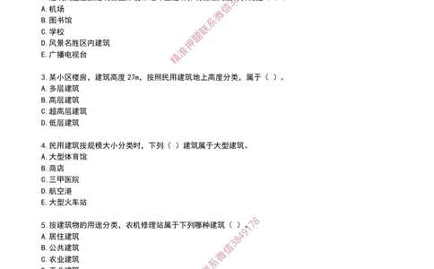 01建筑物分类-03_2026年一级建造师_2026年一建建筑_2025年一建建筑SVIP_02-基础精讲✿高端面授✿深度强化_08-建筑《超级精讲班》栗子XJ_作业