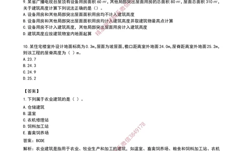 01建筑物分类-03_2026年一级建造师_2026年一建建筑_2025年一建建筑SVIP_02-基础精讲✿高端面授✿深度强化_08-建筑《超级精讲班》栗子XJ_作业