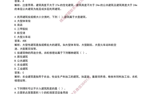 01建筑物分类-03_2026年一级建造师_2026年一建建筑_2025年一建建筑SVIP_02-基础精讲✿高端面授✿深度强化_08-建筑《超级精讲班》栗子XJ_作业