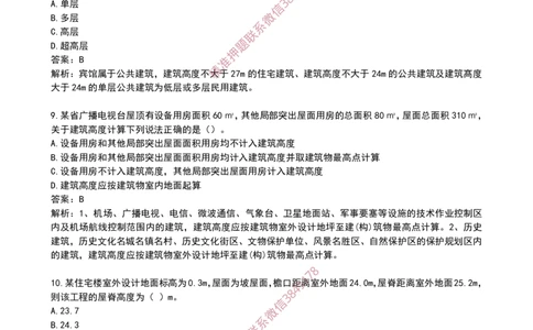 01建筑物分类-03_2026年一级建造师_2026年一建建筑_2025年一建建筑SVIP_02-基础精讲✿高端面授✿深度强化_08-建筑《超级精讲班》栗子XJ_作业