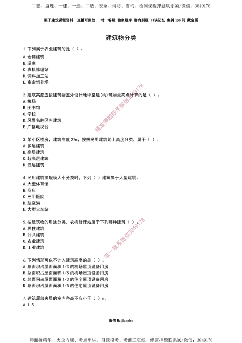 01建筑物分类-03_2026年一级建造师_2026年一建建筑_2025年一建建筑SVIP_02-基础精讲✿高端面授✿深度强化_08-建筑《超级精讲班》栗子XJ_作业