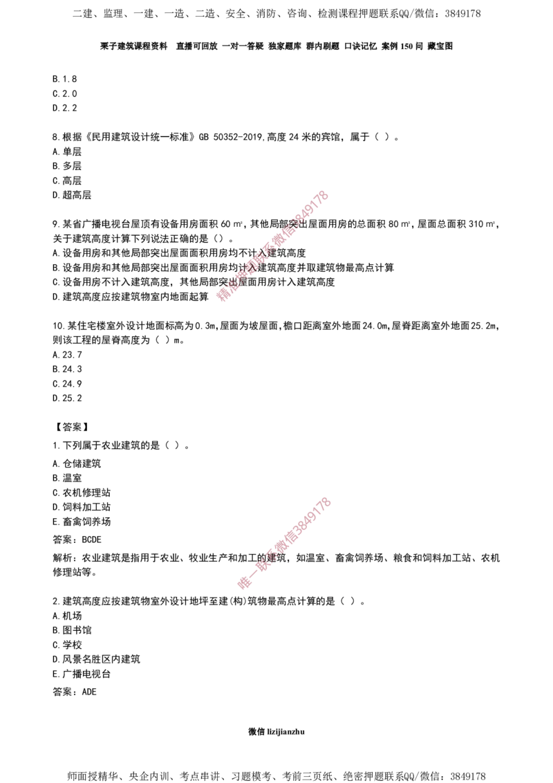 01建筑物分类-03_2026年一级建造师_2026年一建建筑_2025年一建建筑SVIP_02-基础精讲✿高端面授✿深度强化_08-建筑《超级精讲班》栗子XJ_作业
