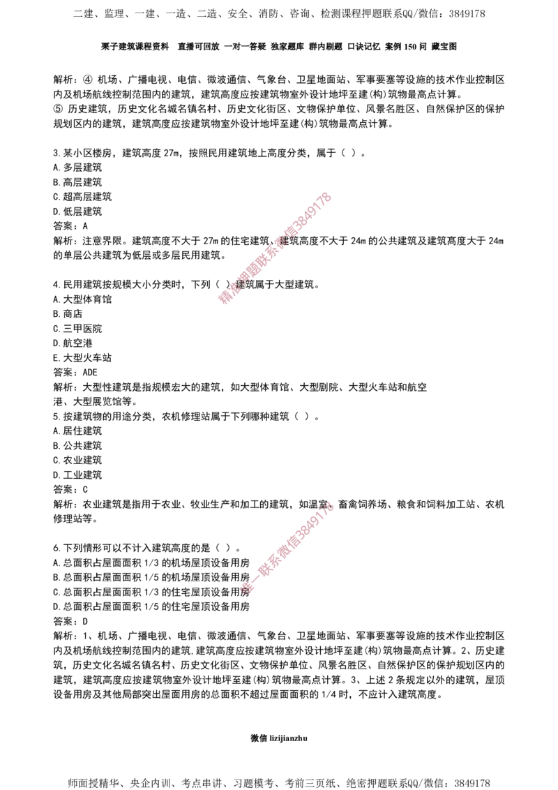 01建筑物分类-03_2026年一级建造师_2026年一建建筑_2025年一建建筑SVIP_02-基础精讲✿高端面授✿深度强化_08-建筑《超级精讲班》栗子XJ_作业