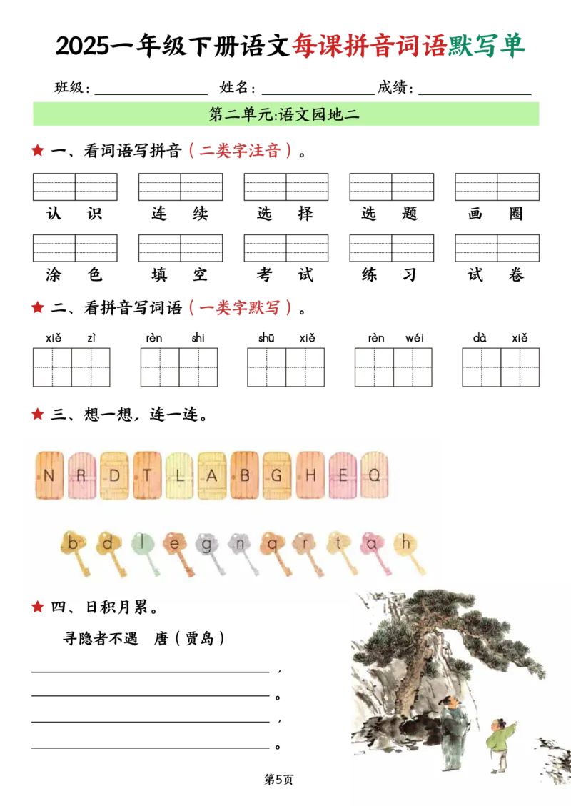 1115一下语文每课默写单_一年级上下册资料_一年级下册小红书同款资料_一下数学