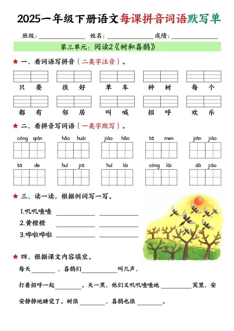 1115一下语文每课默写单_一年级上下册资料_一年级下册小红书同款资料_一下数学