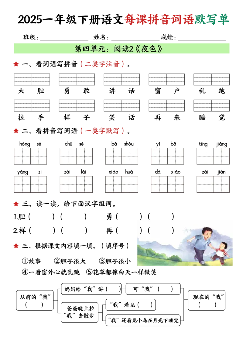 1115一下语文每课默写单_一年级上下册资料_一年级下册小红书同款资料_一下数学