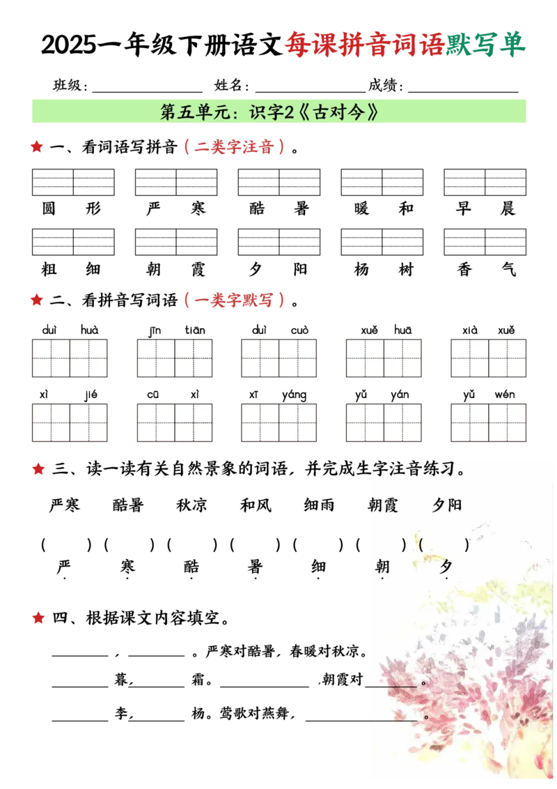 1115一下语文每课默写单_一年级上下册资料_一年级下册小红书同款资料_一下数学