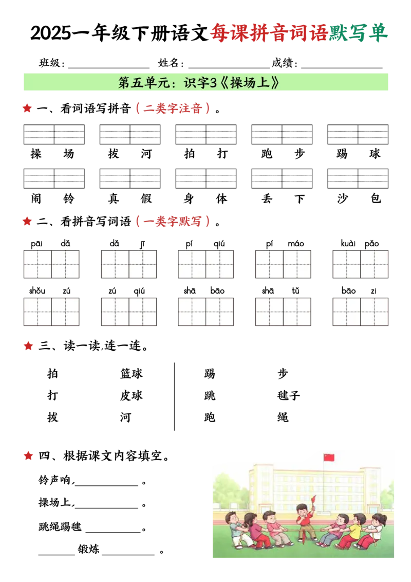 1115一下语文每课默写单_一年级上下册资料_一年级下册小红书同款资料_一下数学