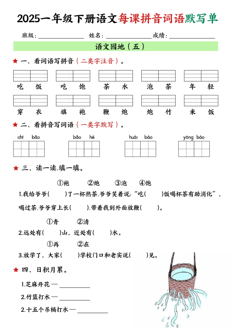 1115一下语文每课默写单_一年级上下册资料_一年级下册小红书同款资料_一下数学