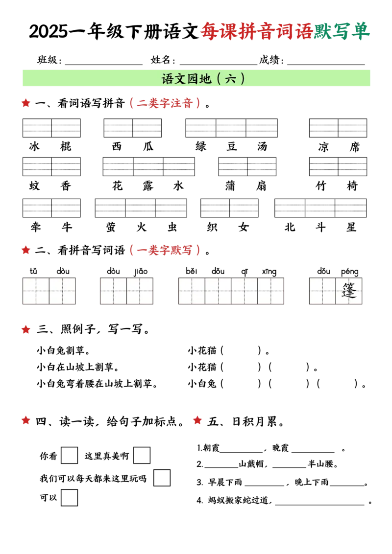 1115一下语文每课默写单_一年级上下册资料_一年级下册小红书同款资料_一下数学
