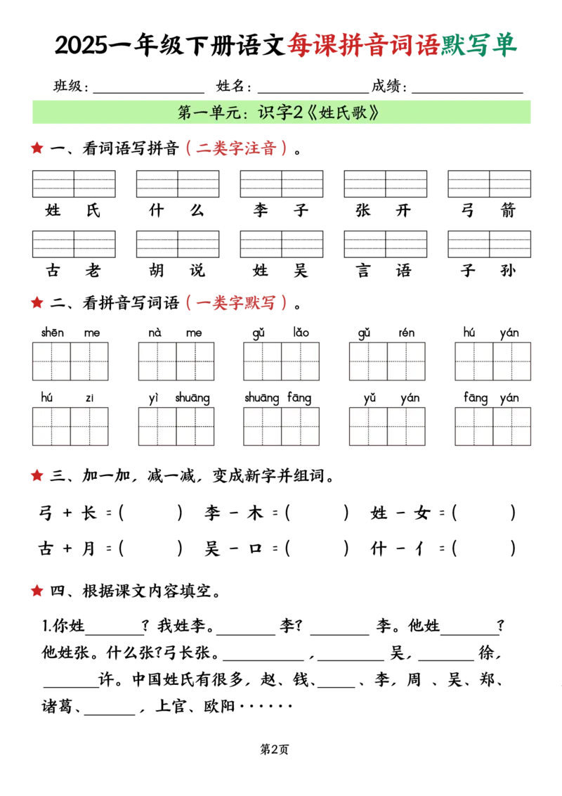 1115一下语文每课默写单_一年级上下册资料_一年级下册小红书同款资料_一下数学