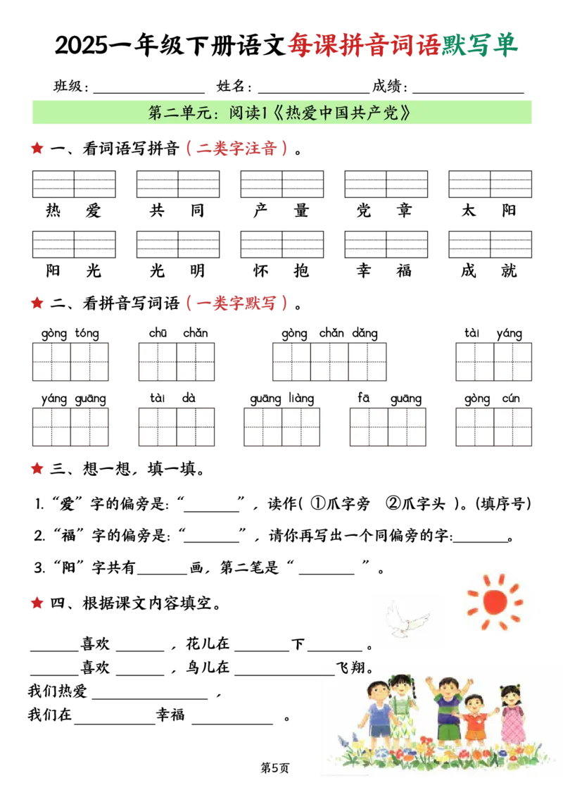 1115一下语文每课默写单_一年级上下册资料_一年级下册小红书同款资料_一下数学